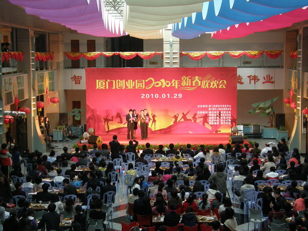 创业园隆重举办2010年新春联欢会